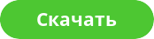 Скачать